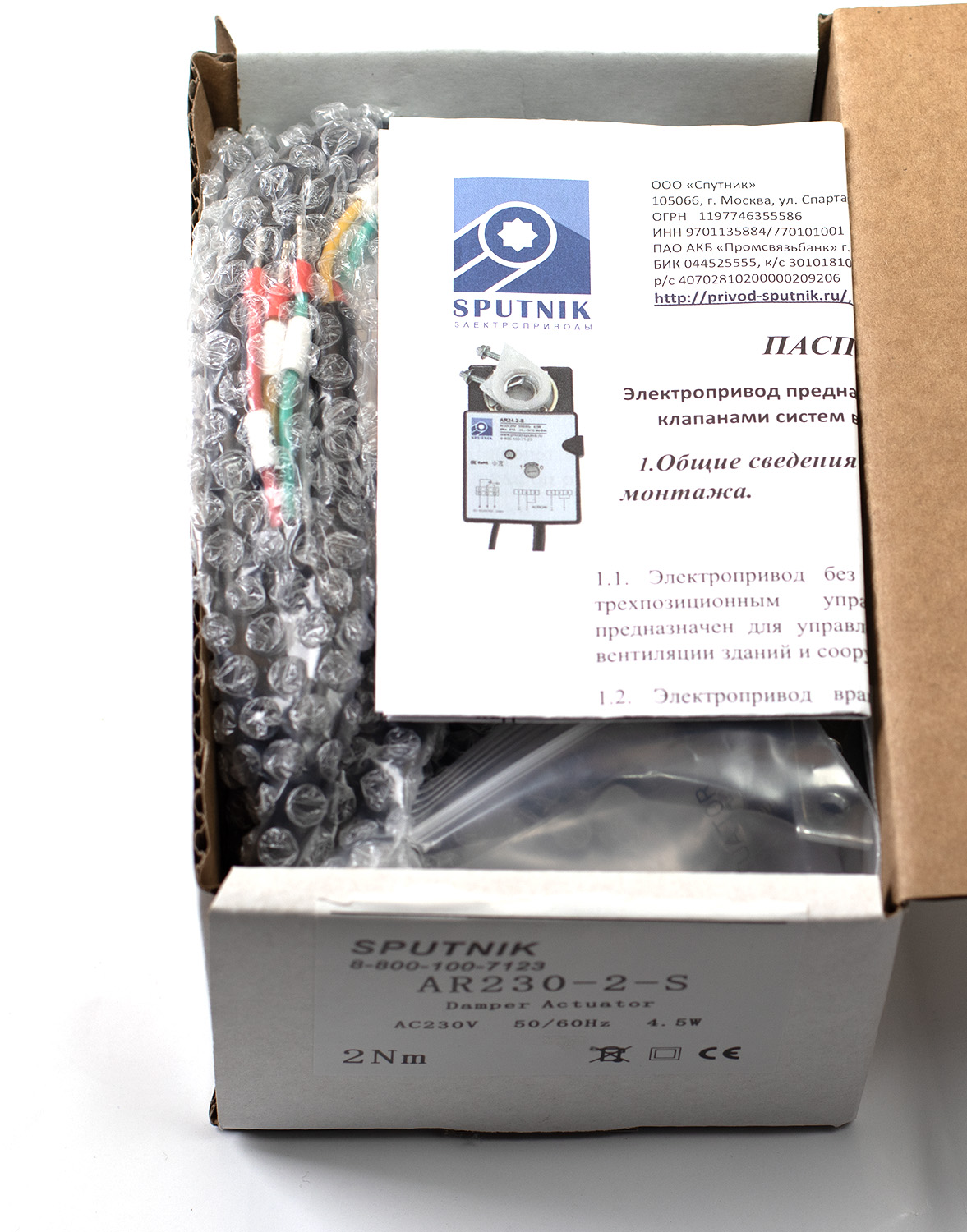 Электропривод SPUTNIK AR230-2-S — изображение 3